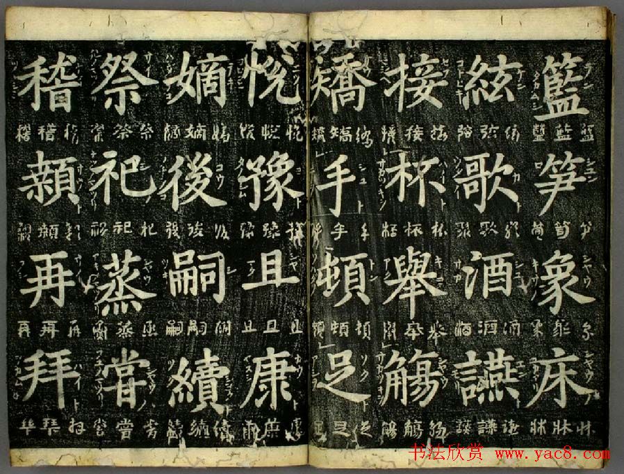 明代姜立纲书法欣赏《四体千字文》