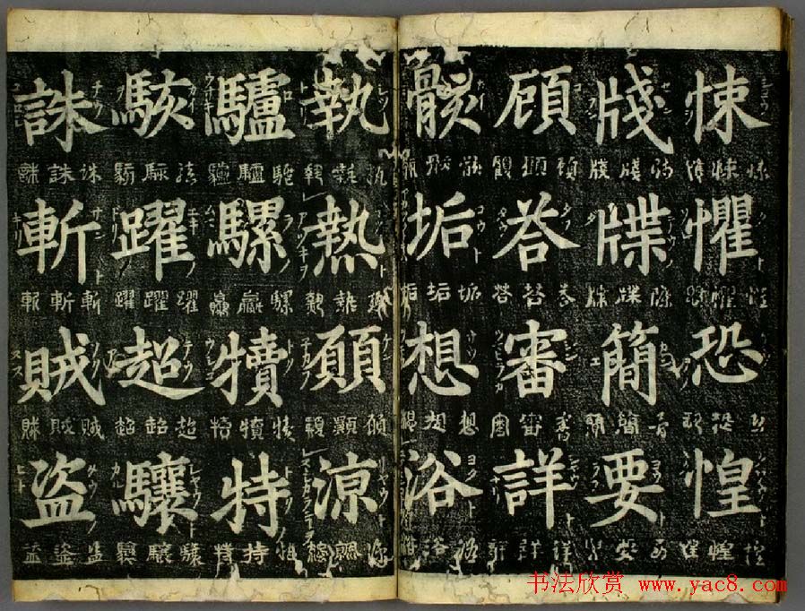 明代姜立纲书法欣赏《四体千字文》