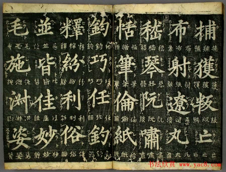 明代姜立纲书法欣赏《四体千字文》