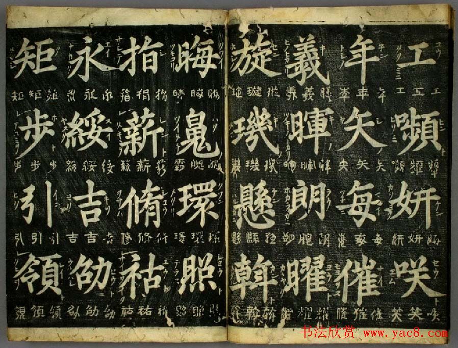 明代姜立纲书法欣赏《四体千字文》