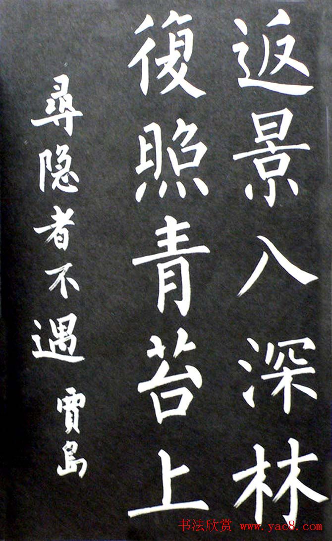 杨培义书法欣赏《柳体楷书唐诗字帖》