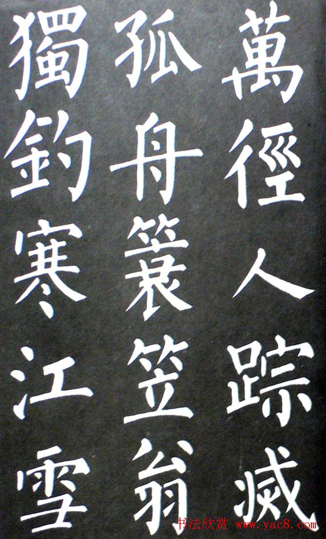 杨培义书法欣赏《柳体楷书唐诗字帖》