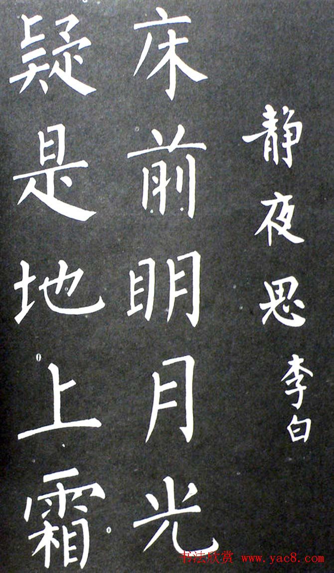 杨培义书法欣赏《柳体楷书唐诗字帖》