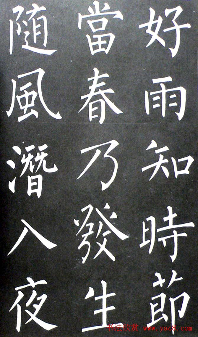 杨培义书法欣赏《柳体楷书唐诗字帖》