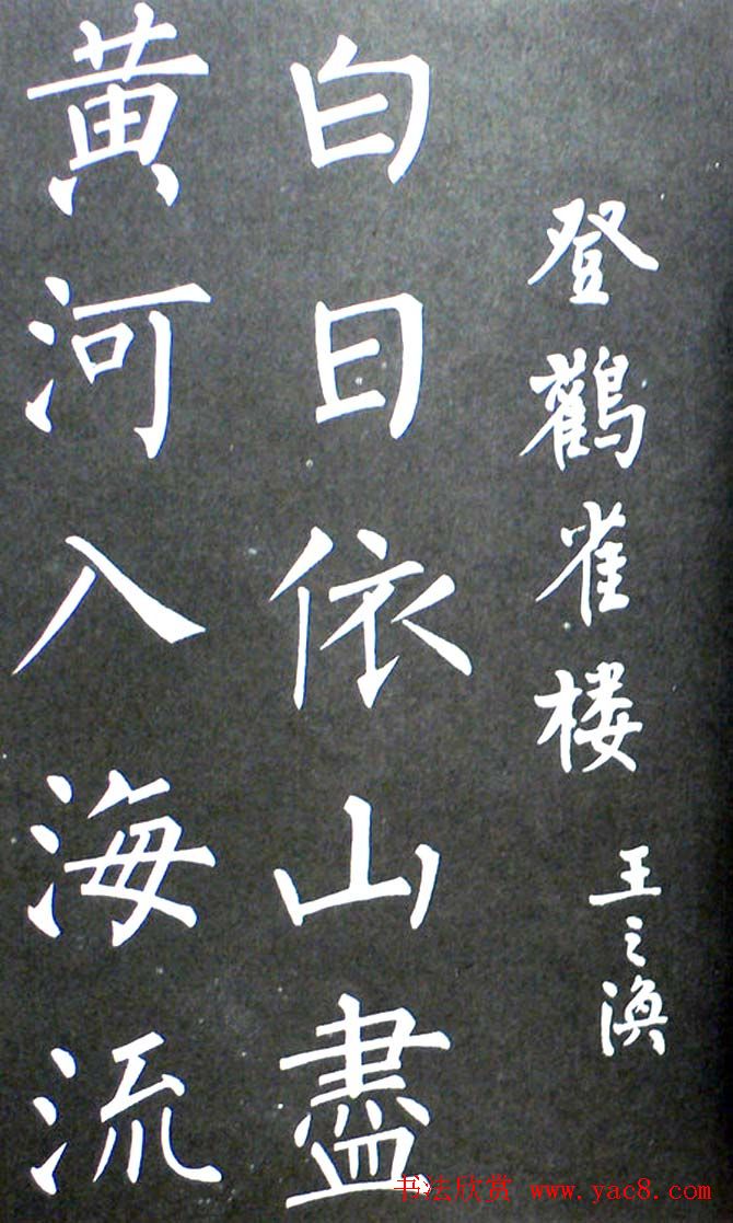 杨培义书法欣赏《柳体楷书唐诗字帖》