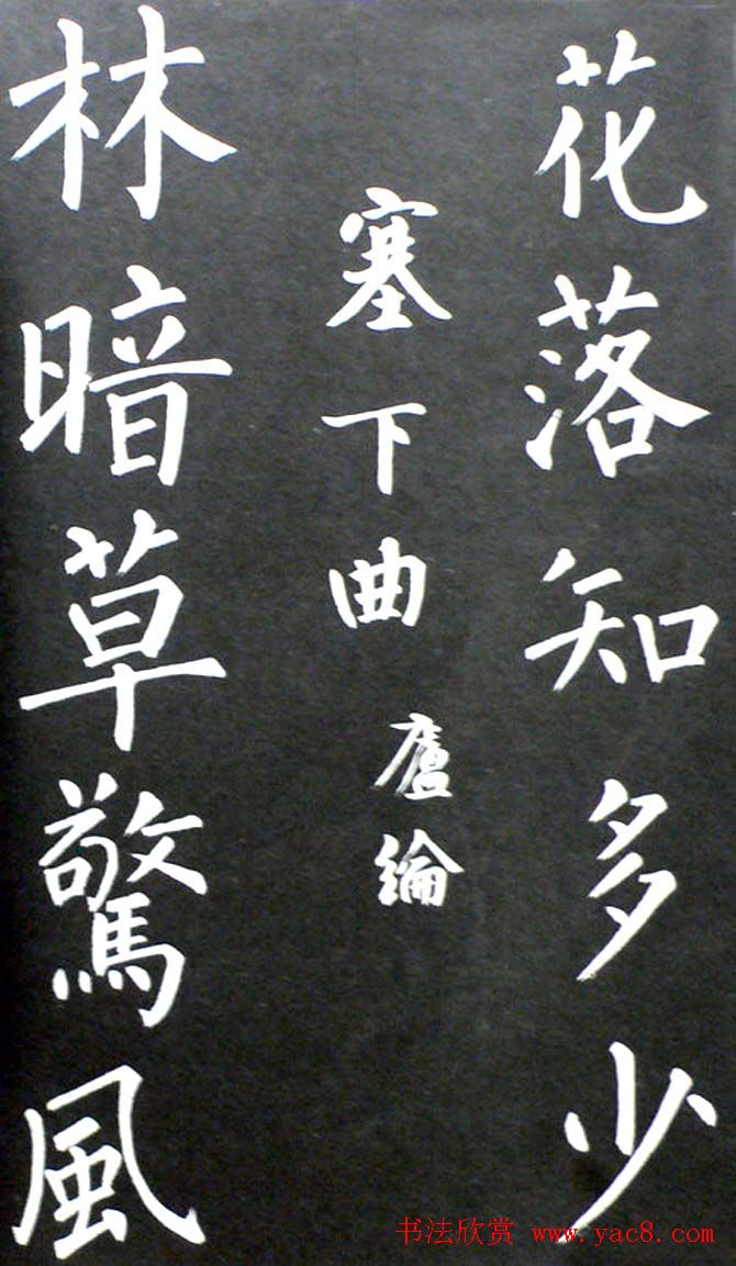 杨培义书法欣赏《柳体楷书唐诗字帖》