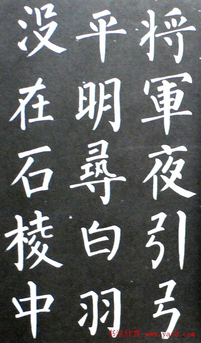 杨培义书法欣赏《柳体楷书唐诗字帖》