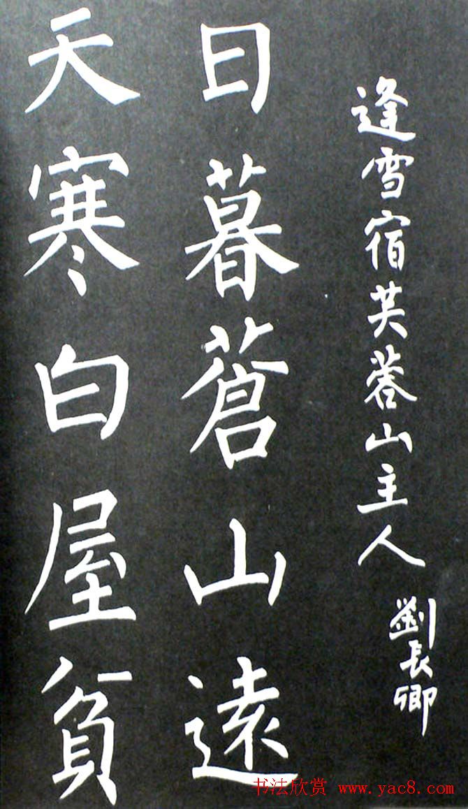 杨培义书法欣赏《柳体楷书唐诗字帖》