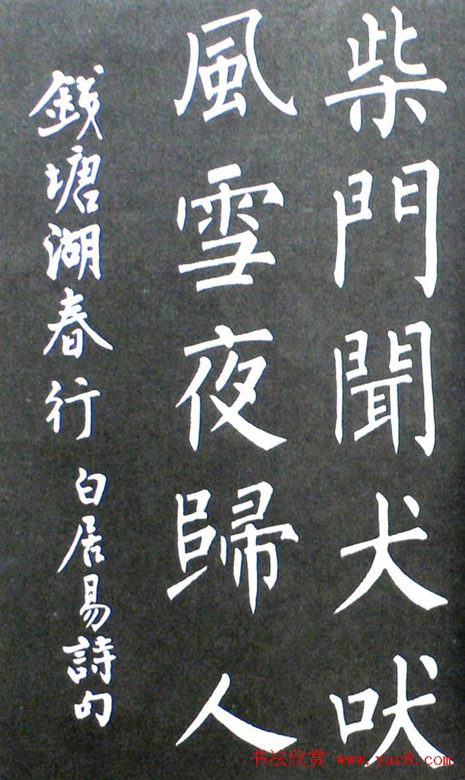 杨培义书法欣赏《柳体楷书唐诗字帖》