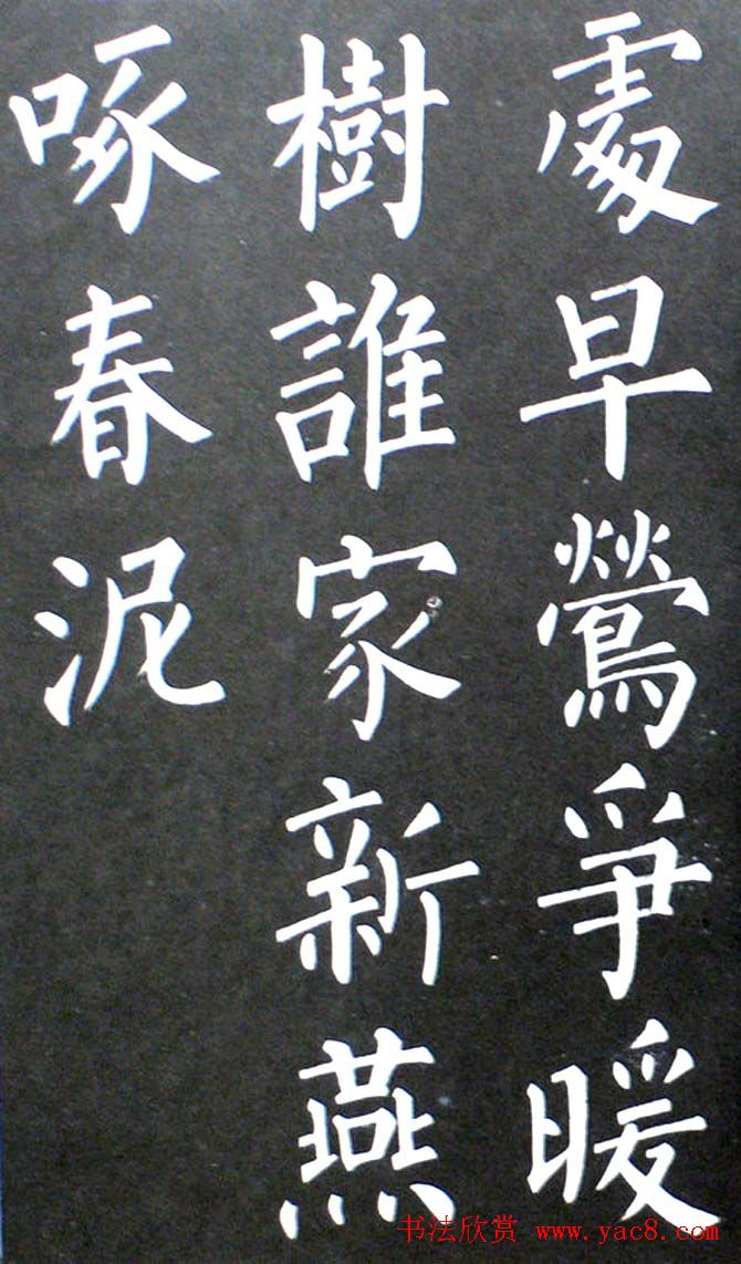 杨培义书法欣赏《柳体楷书唐诗字帖》