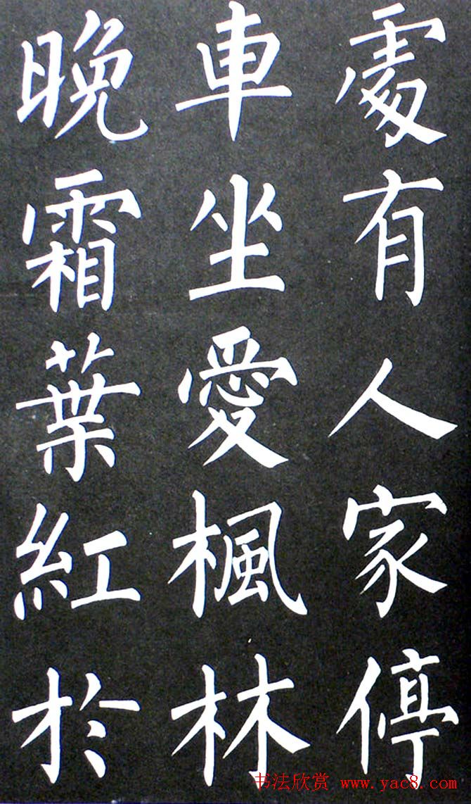 杨培义书法欣赏《柳体楷书唐诗字帖》