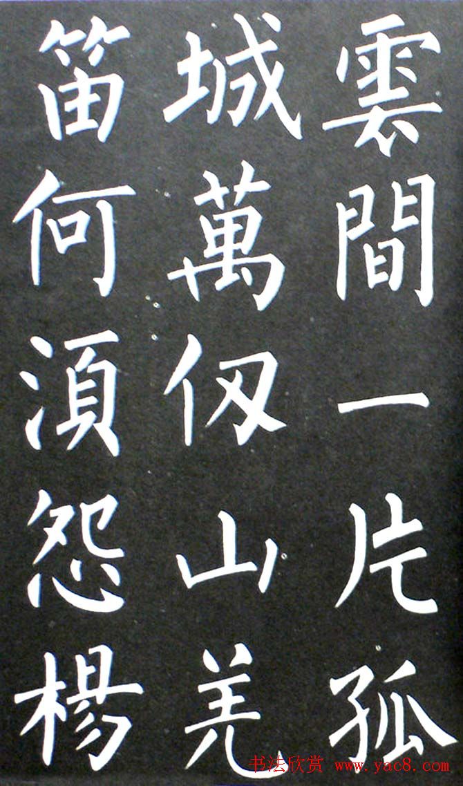 杨培义书法欣赏《柳体楷书唐诗字帖》