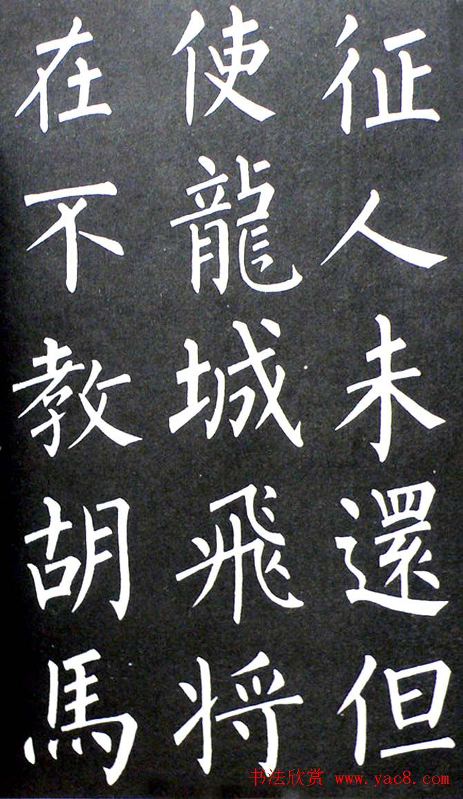 杨培义书法欣赏《柳体楷书唐诗字帖》