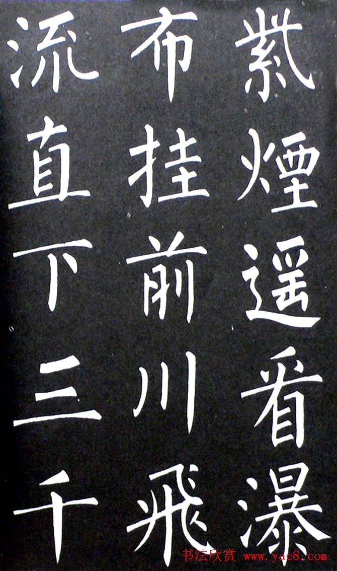 杨培义书法欣赏《柳体楷书唐诗字帖》