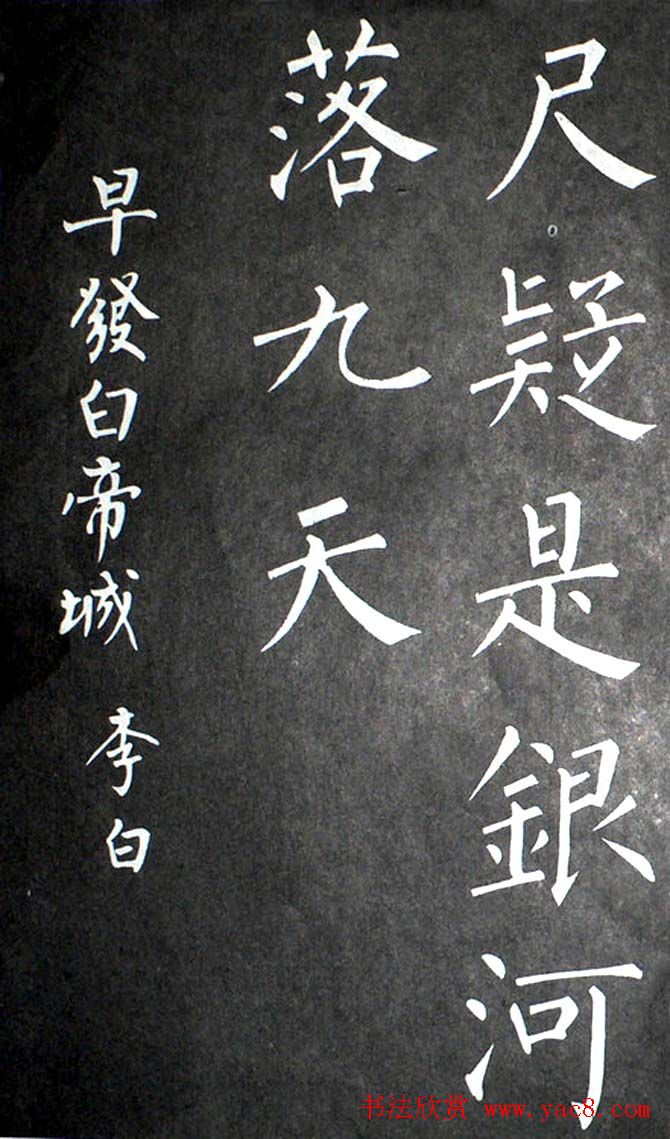 杨培义书法欣赏《柳体楷书唐诗字帖》