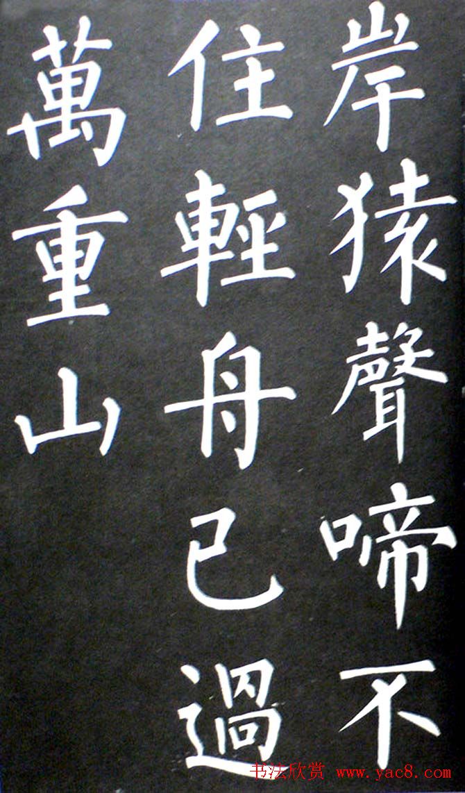 杨培义书法欣赏《柳体楷书唐诗字帖》