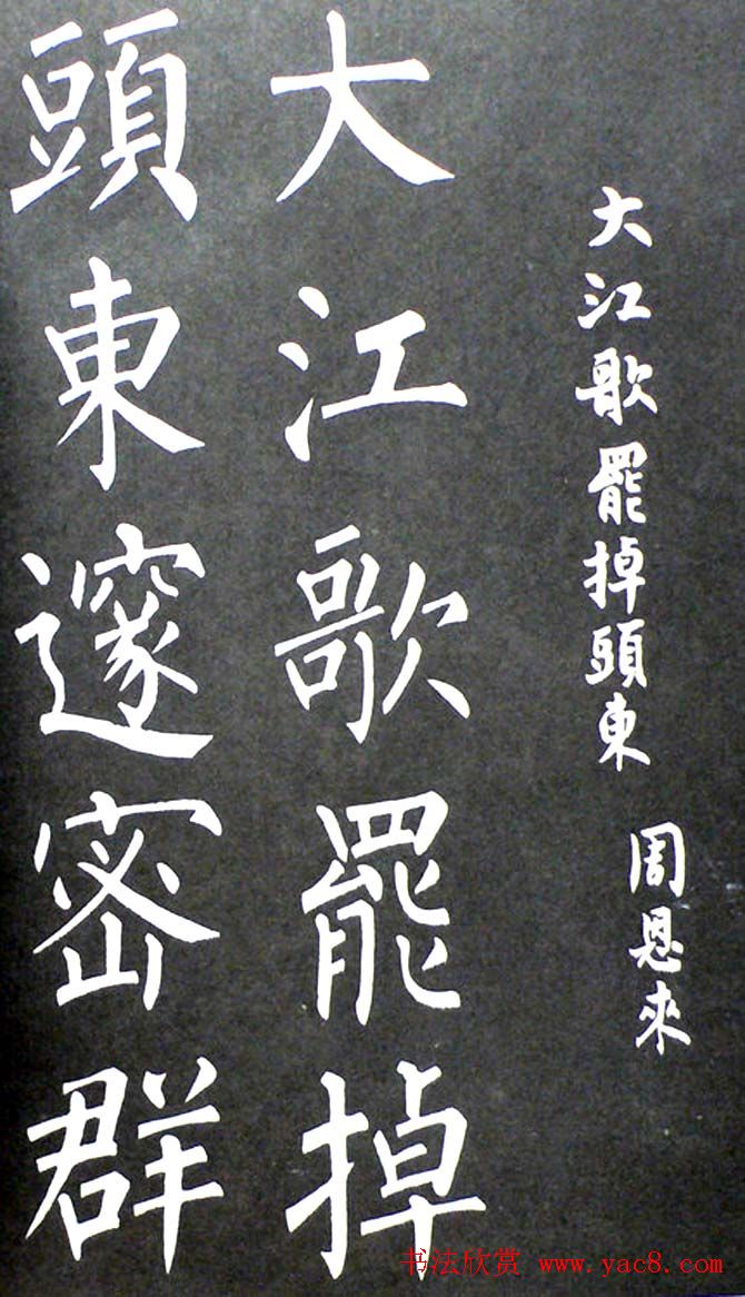 杨培义书法欣赏《柳体楷书唐诗字帖》