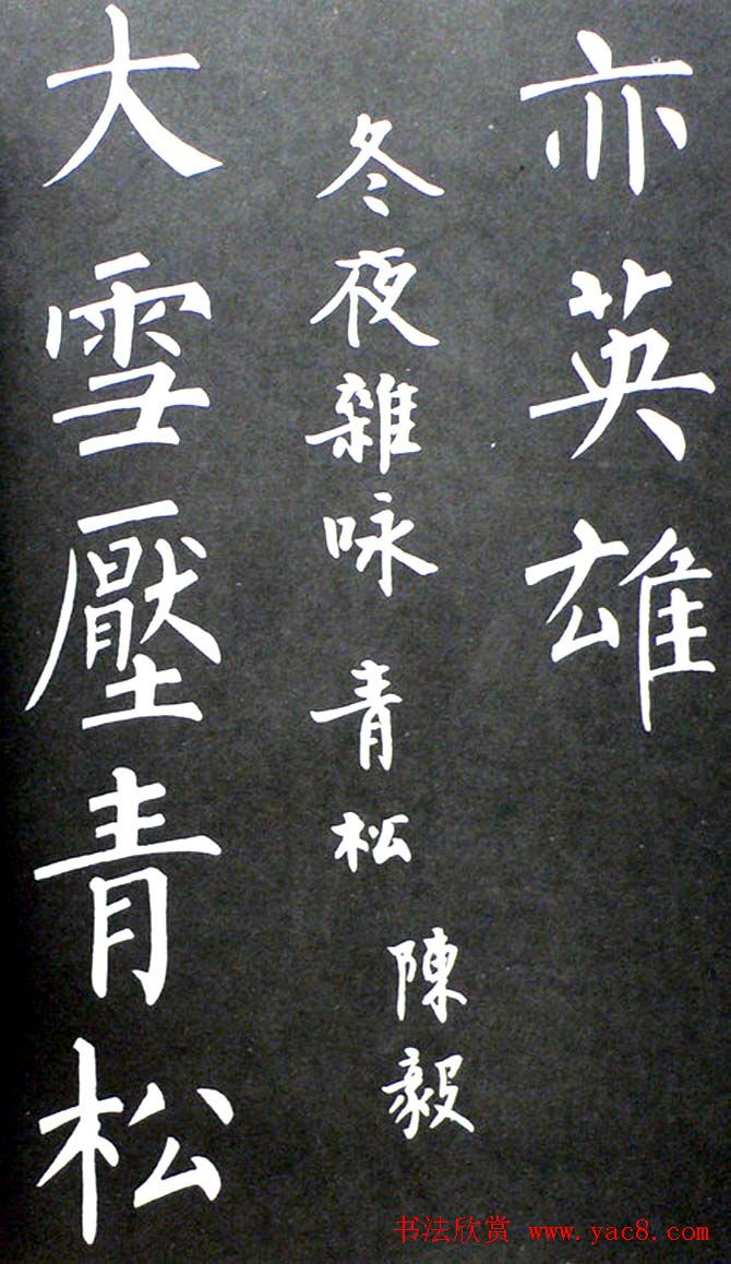 杨培义书法欣赏《柳体楷书唐诗字帖》