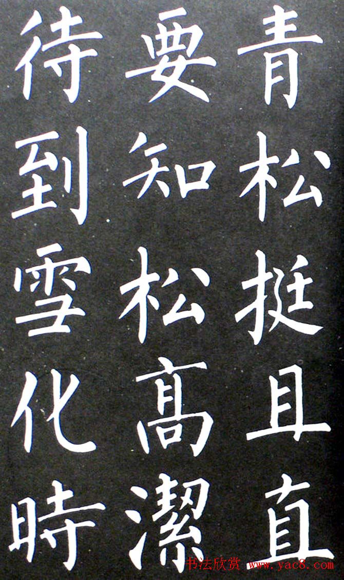 杨培义书法欣赏《柳体楷书唐诗字帖》