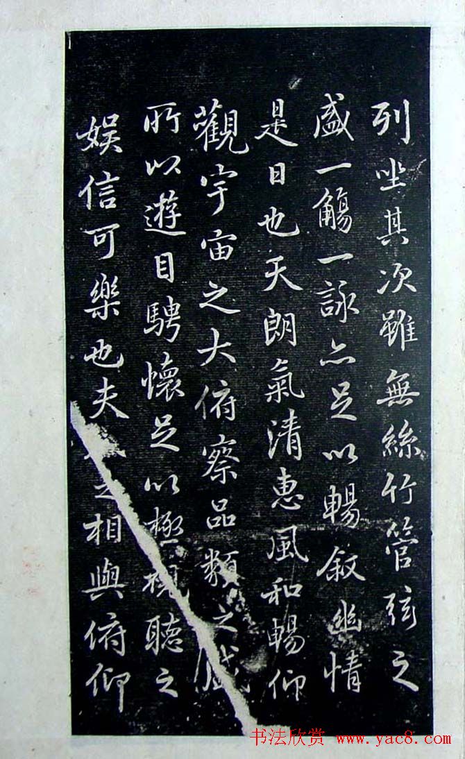 烟雨楼珍藏《旧拓兰亭二十种》