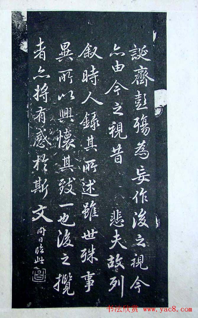 烟雨楼珍藏《旧拓兰亭二十种》