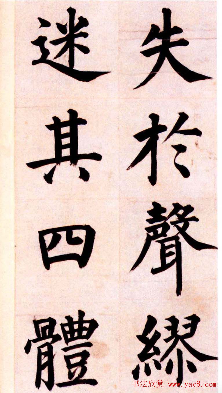 姜立纲楷书欣赏《节录张载东铭册》