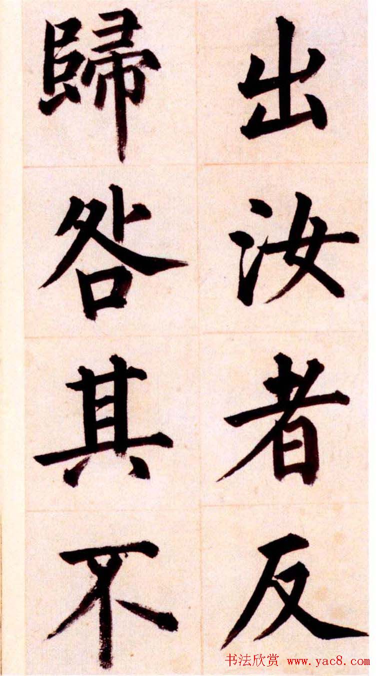 姜立纲楷书欣赏《节录张载东铭册》