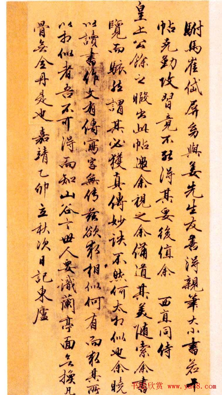 姜立纲楷书欣赏《节录张载东铭册》