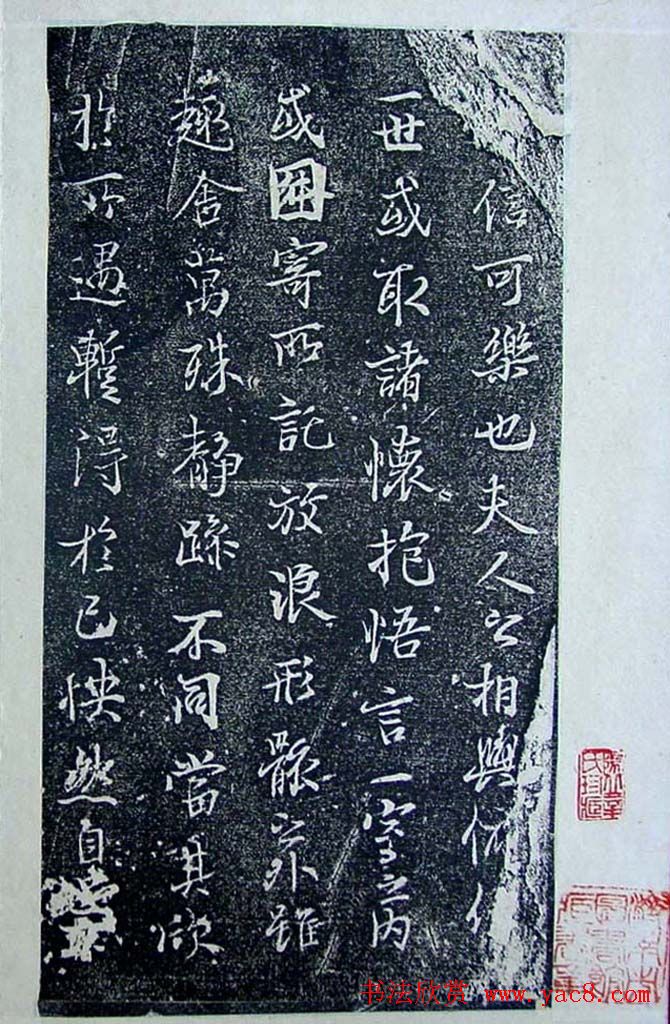 旧拓兰亭序行书帖陆继之摹本