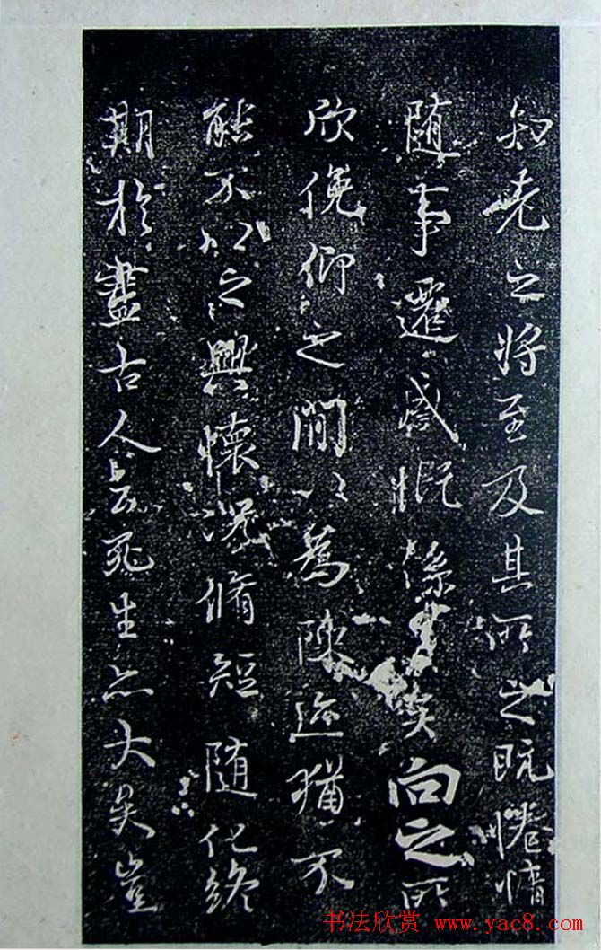 旧拓兰亭序行书帖陆继之摹本