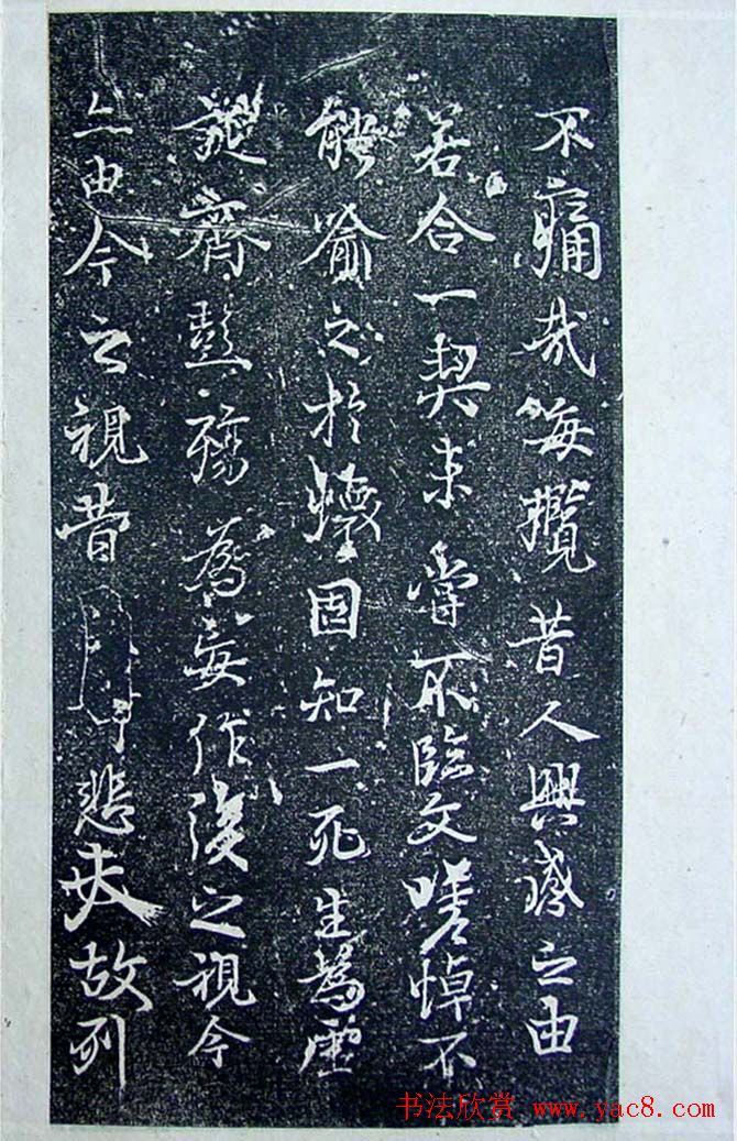 旧拓兰亭序行书帖陆继之摹本