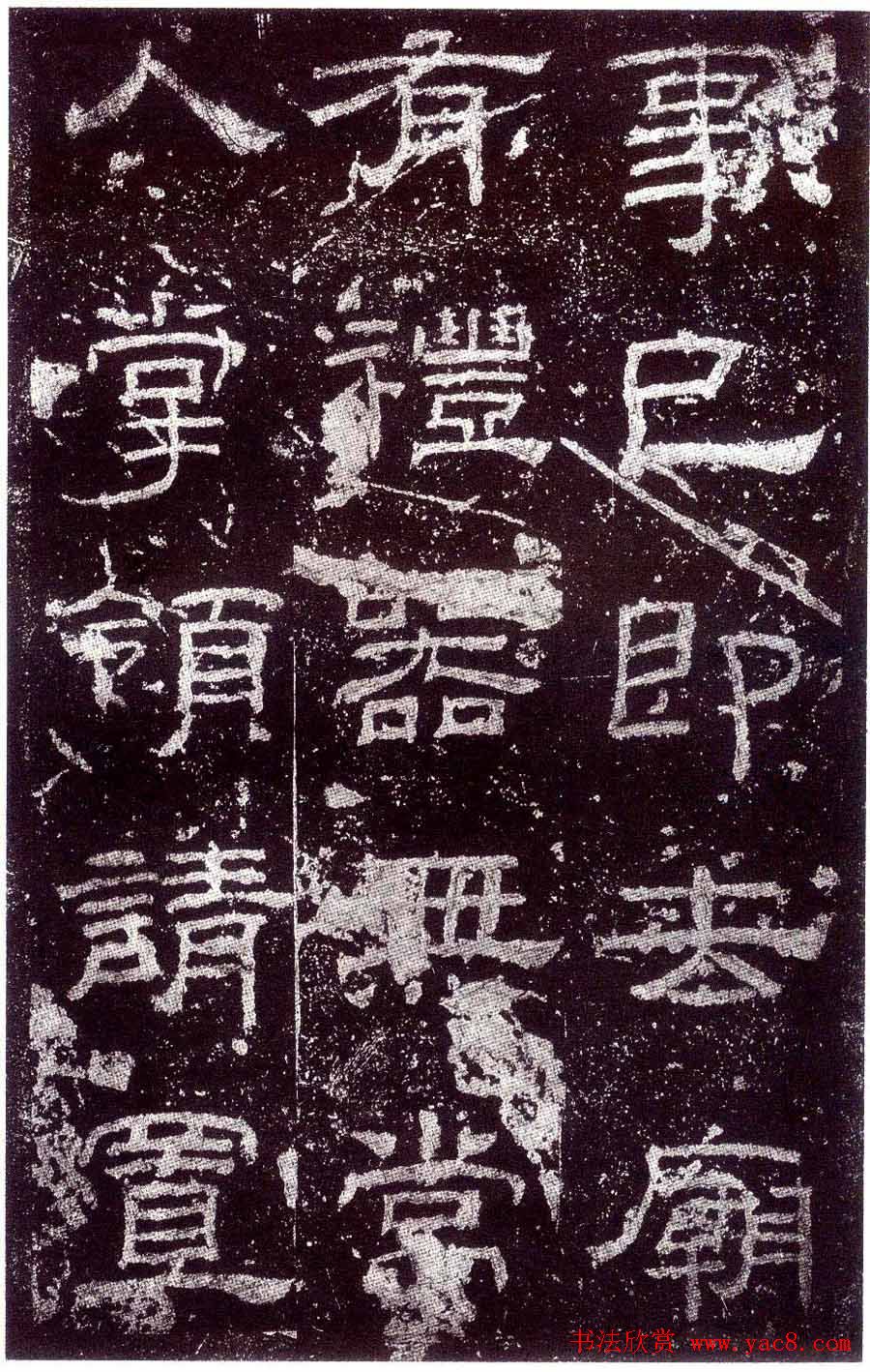 汉隶之最可师法者《乙瑛碑》