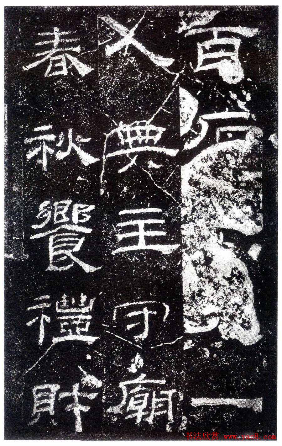 汉隶之最可师法者《乙瑛碑》