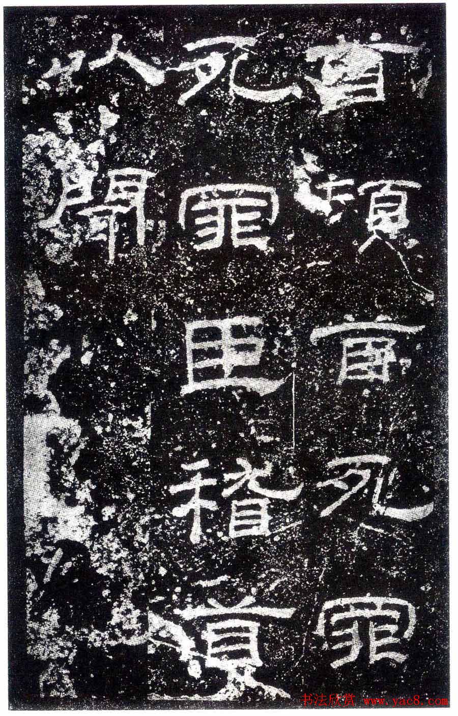 汉隶之最可师法者《乙瑛碑》