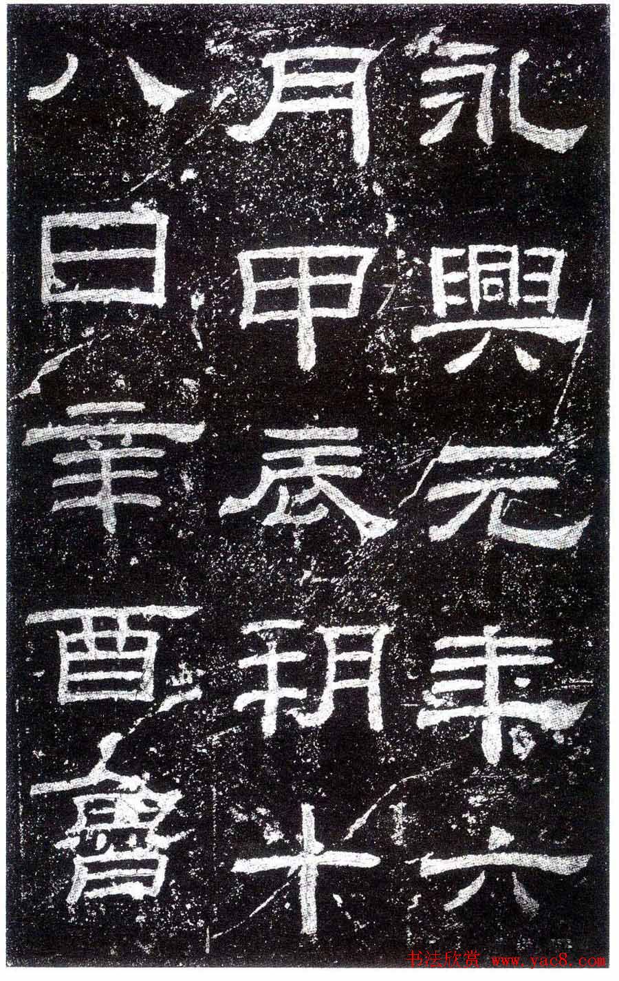 汉隶之最可师法者《乙瑛碑》