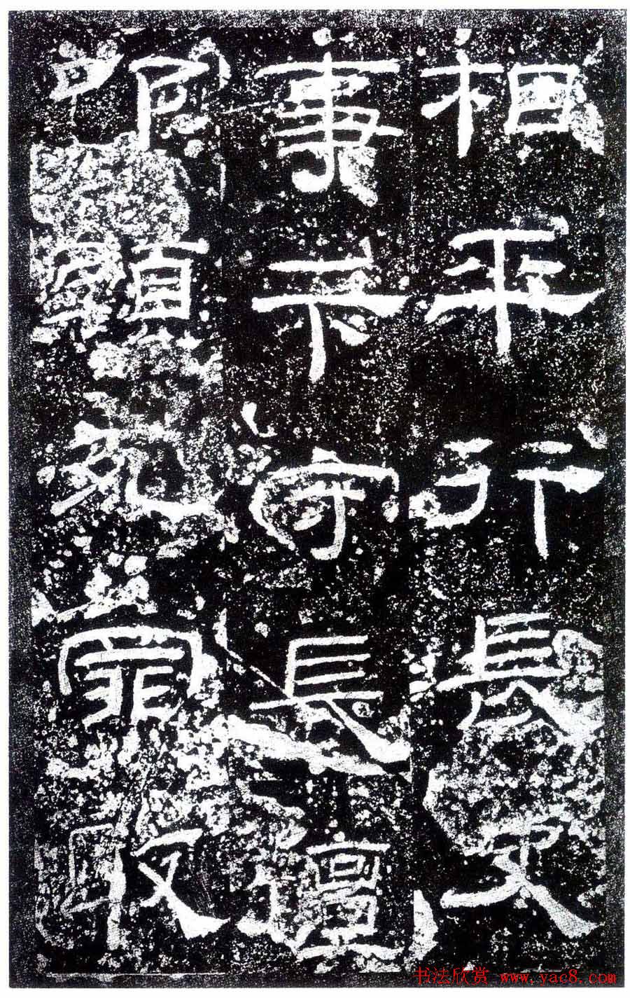 汉隶之最可师法者《乙瑛碑》