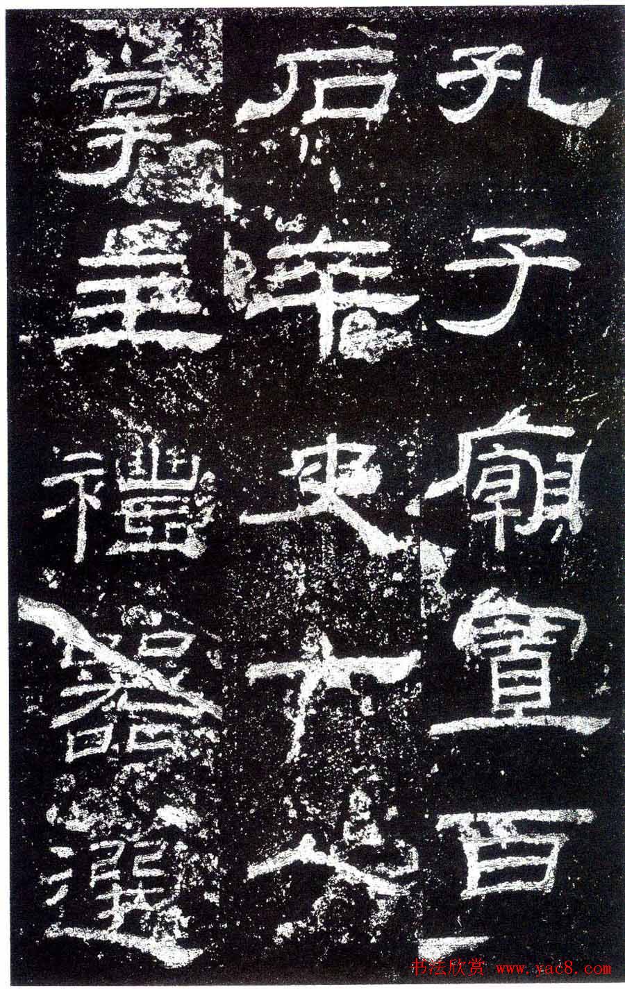 汉隶之最可师法者《乙瑛碑》