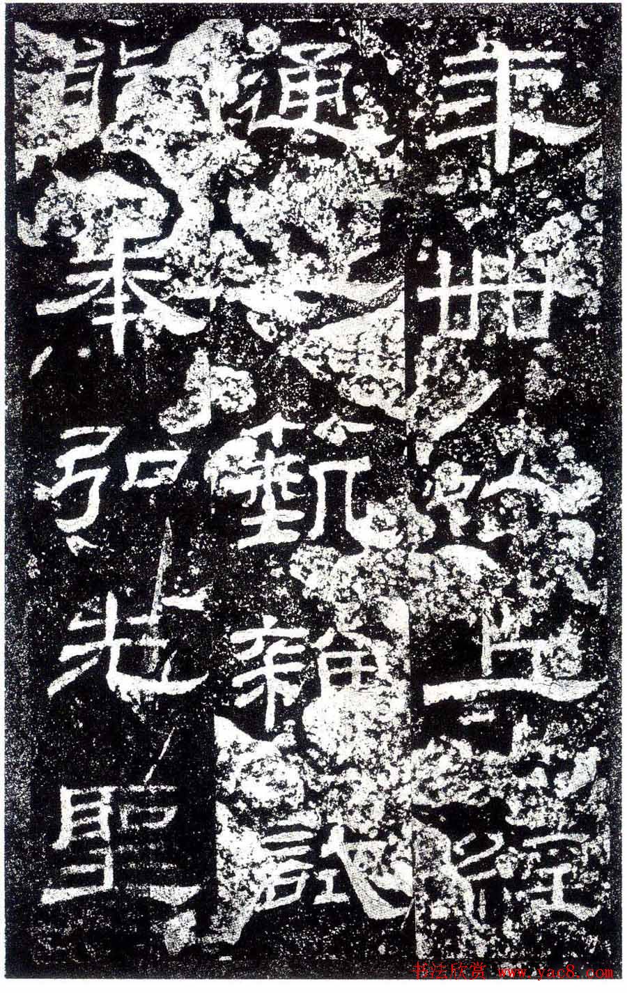 汉隶之最可师法者《乙瑛碑》