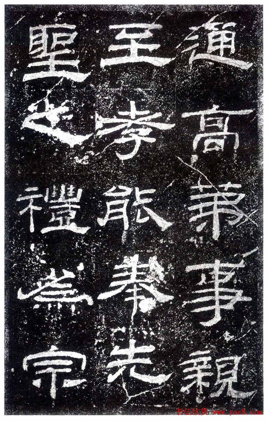 汉隶之最可师法者《乙瑛碑》