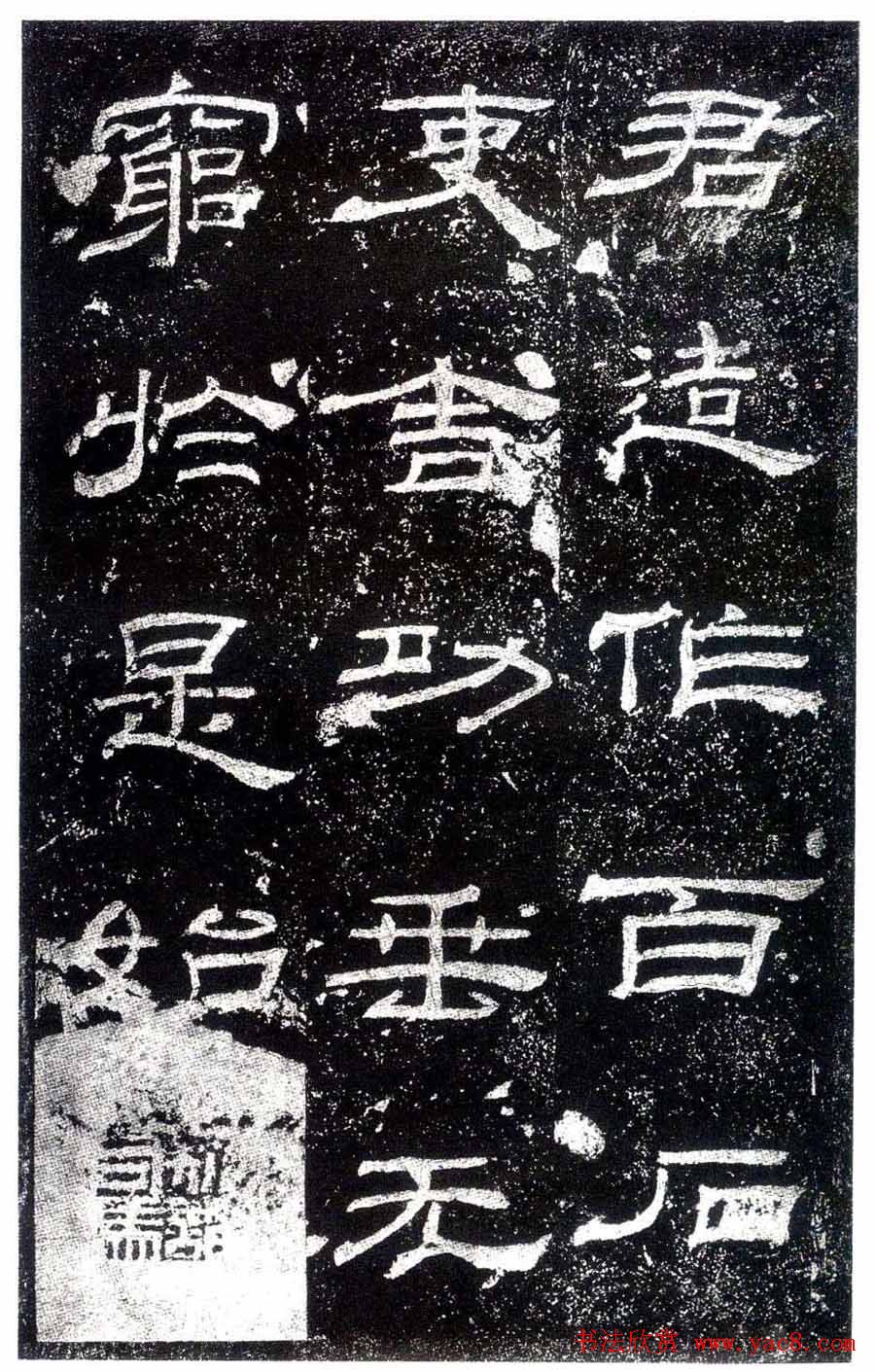 汉隶之最可师法者《乙瑛碑》