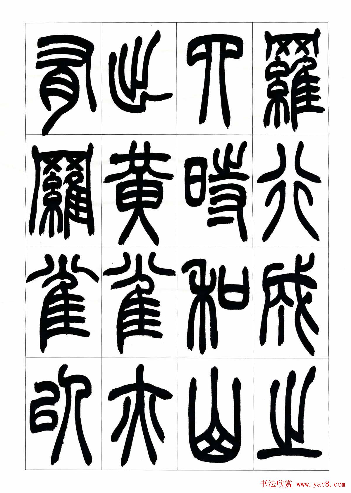 叶克勤篆书欣赏《铙歌》十八章