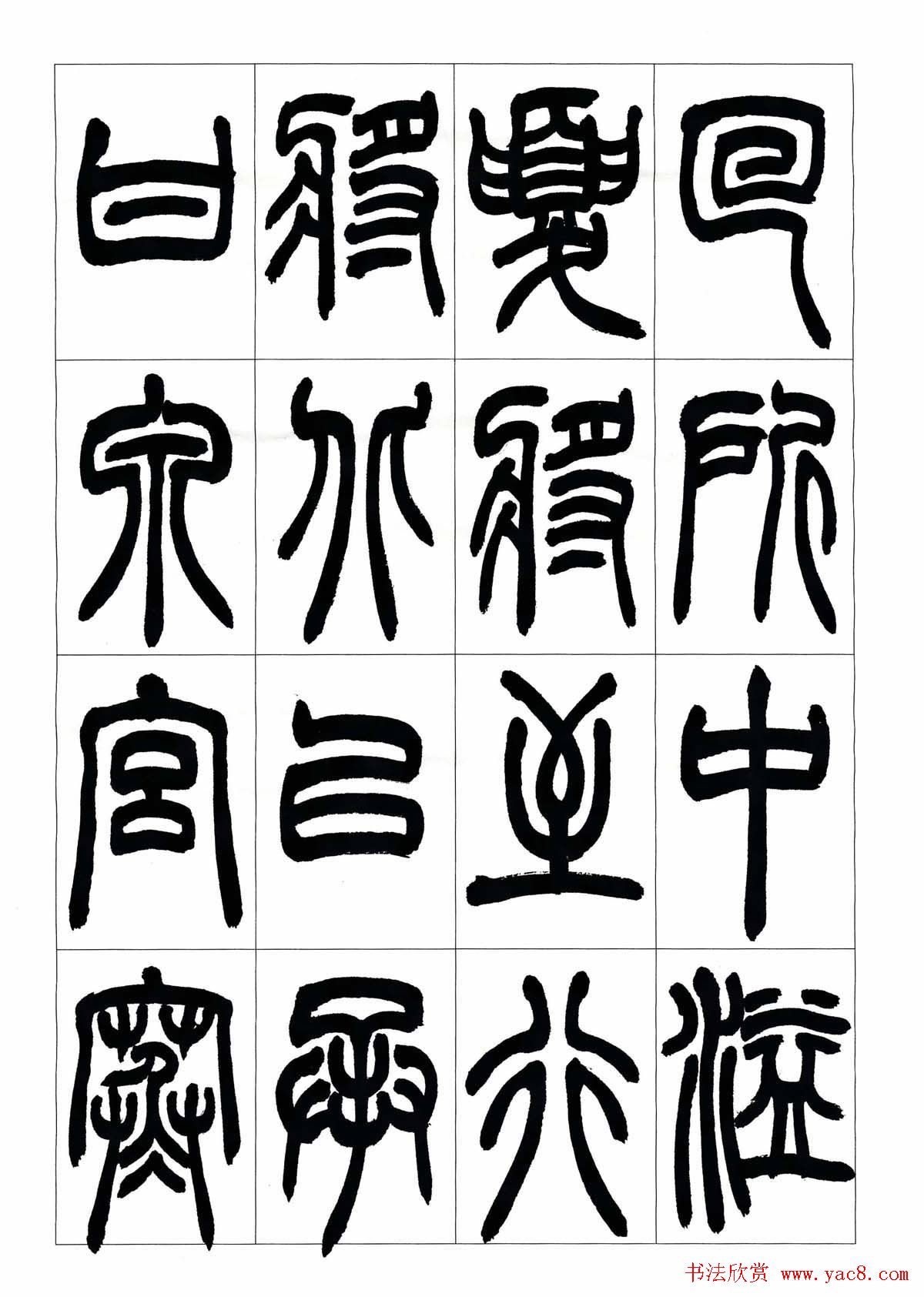 叶克勤篆书欣赏《铙歌》十八章