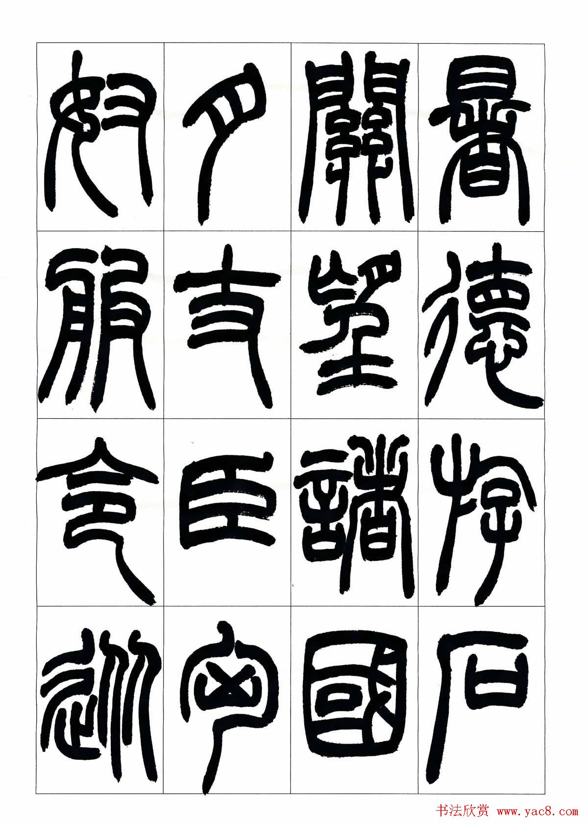 叶克勤篆书欣赏《铙歌》十八章