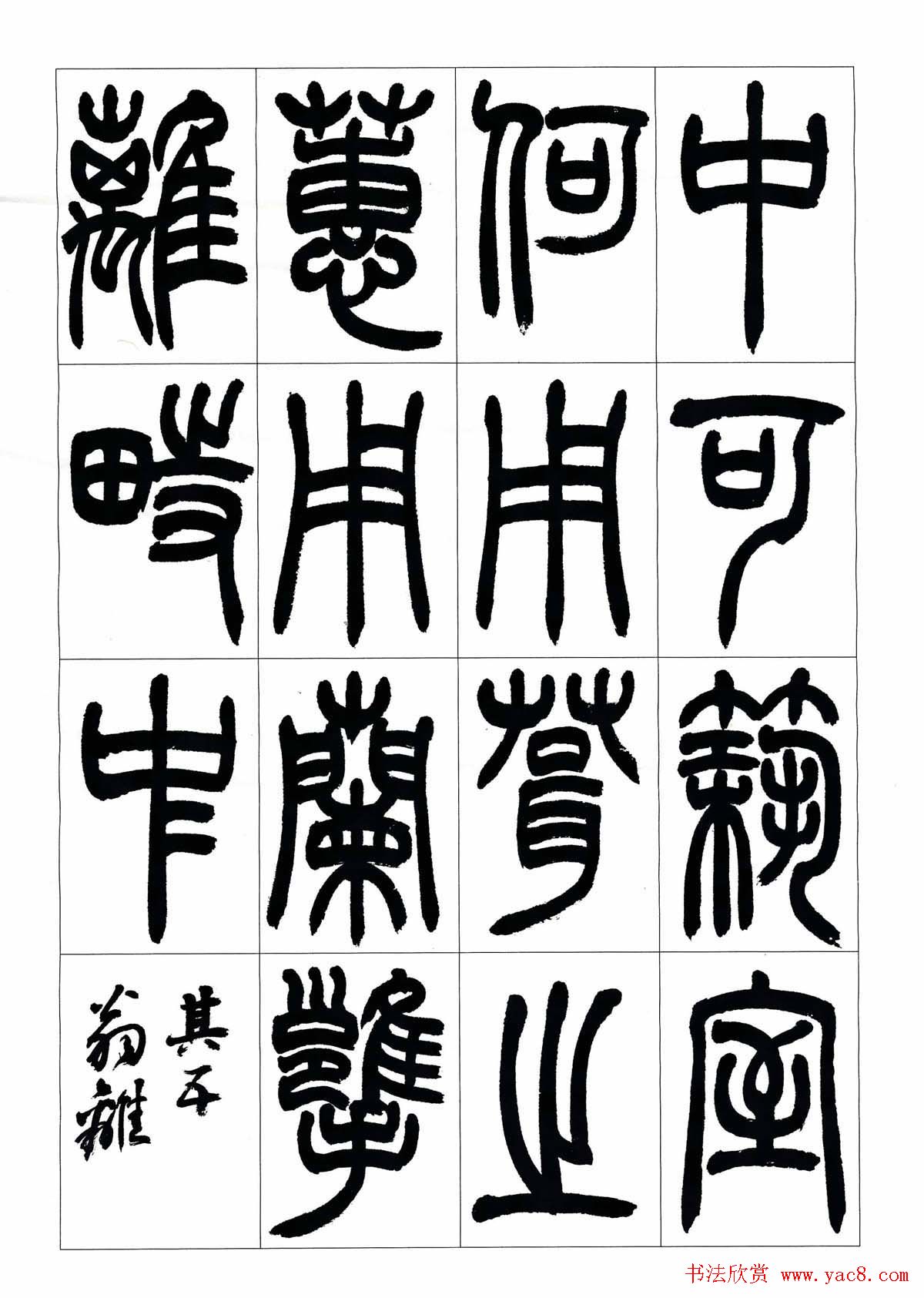 叶克勤篆书欣赏《铙歌》十八章