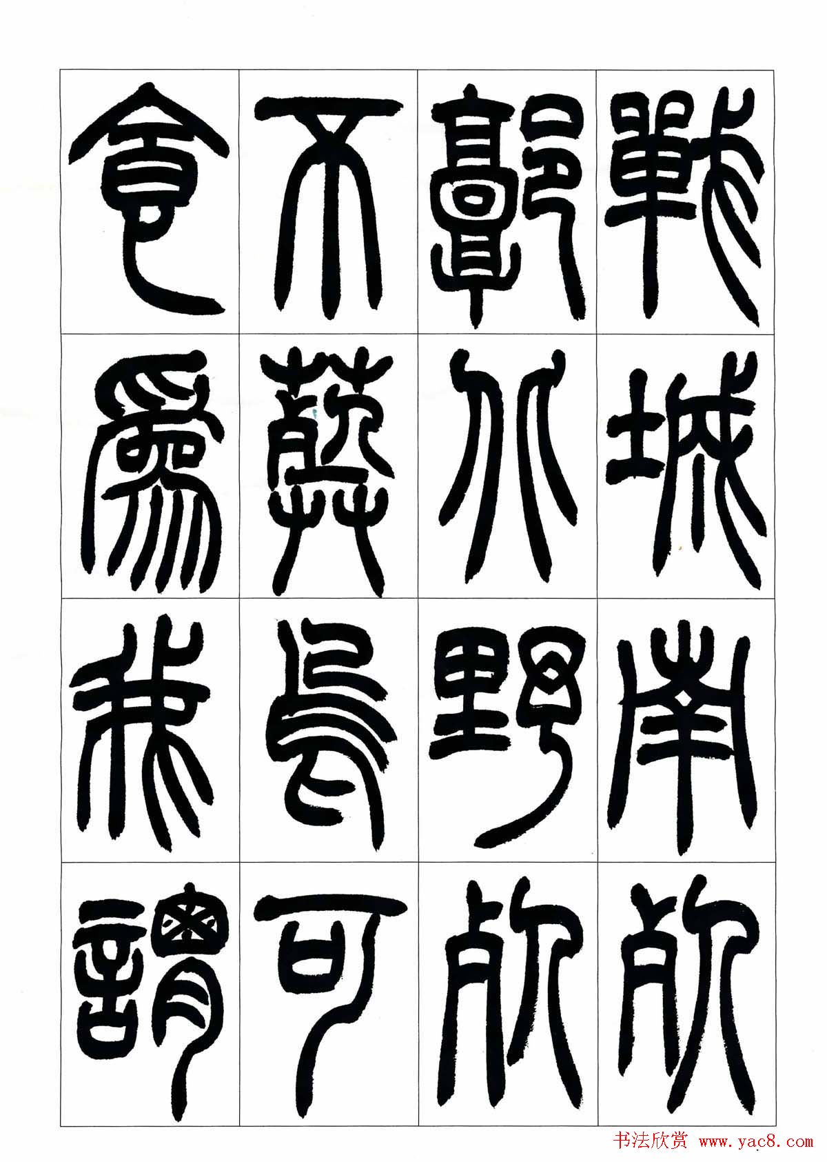 叶克勤篆书欣赏《铙歌》十八章