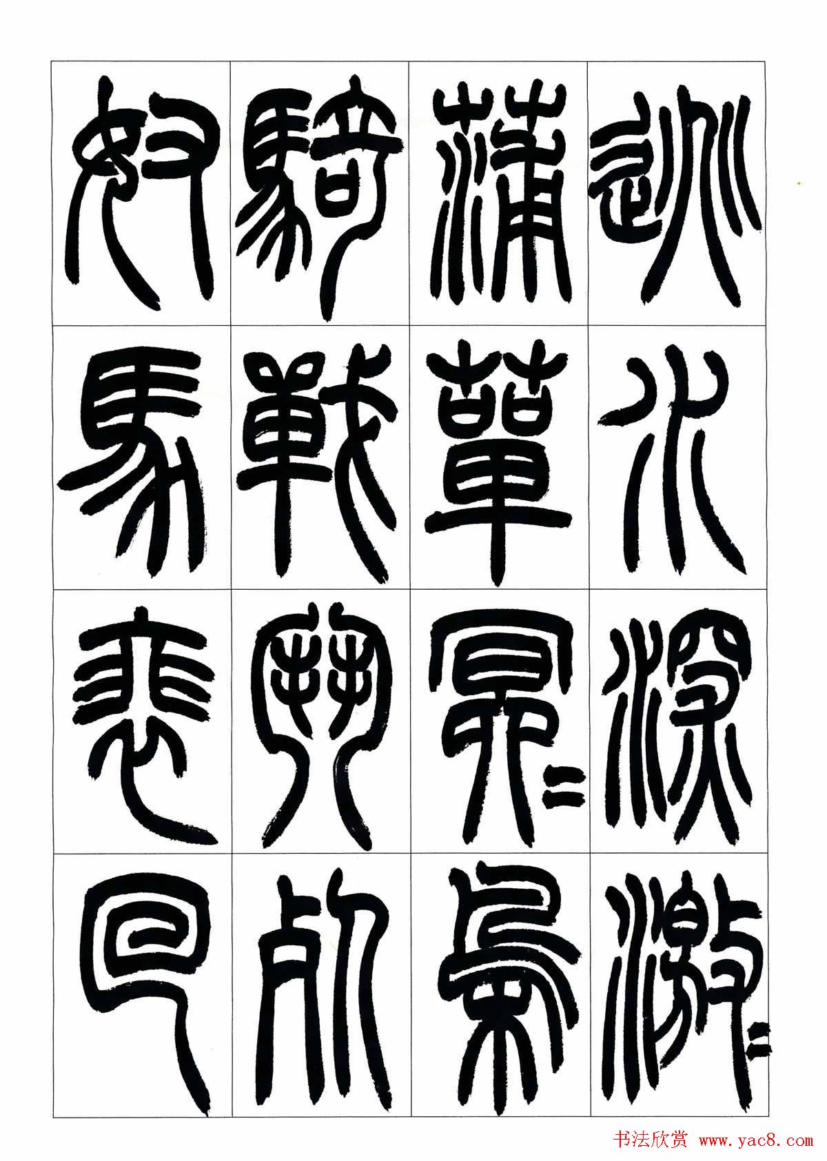 叶克勤篆书欣赏《铙歌》十八章