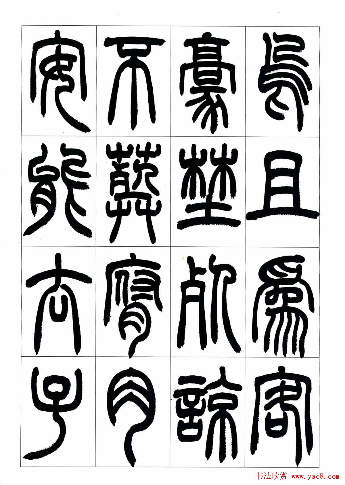 叶克勤篆书欣赏《铙歌》十八章