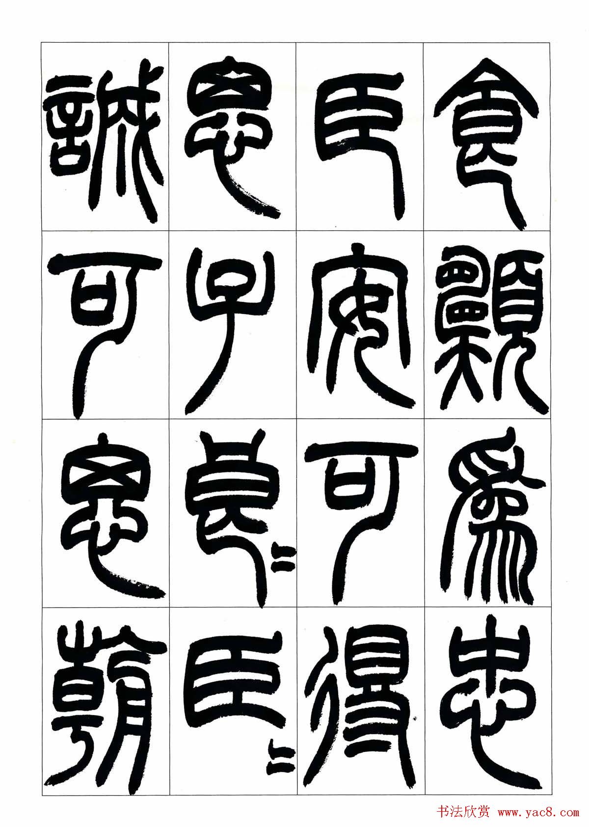 叶克勤篆书欣赏《铙歌》十八章