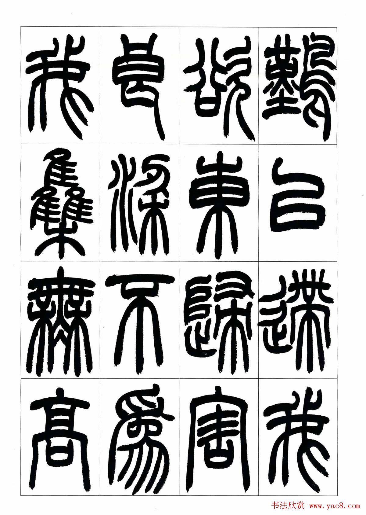 叶克勤篆书欣赏《铙歌》十八章