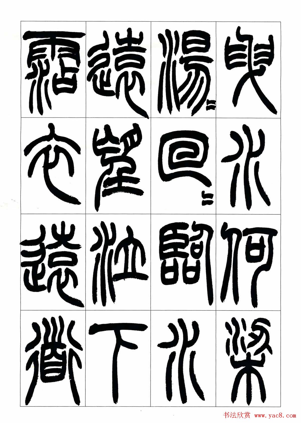 叶克勤篆书欣赏《铙歌》十八章